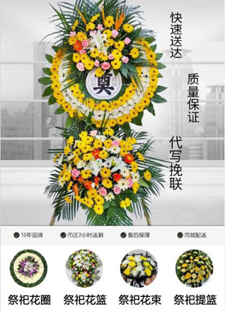 山东济宁鱼台县唐马镇左崮堆村花圈代送